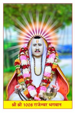 Shri RajaRam Ji Maharaj.jpeg