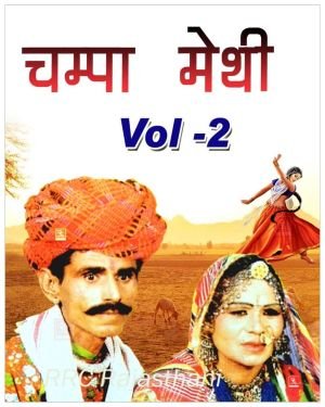 Champa Methi Biography.jpg