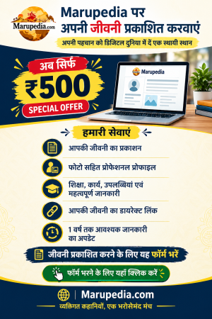 Marupedia जीवनी प्रकाशन विशेष ऑफर